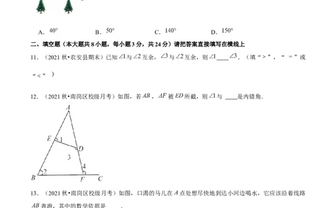 专题2.9第2章相交线与平行线单元测试（培优提升卷）-七年级数学下册尖子生同步培优题典（原卷版）北师大版_北师大初中数学_7下-北师大版初中数学_05习题试卷_1课时练习