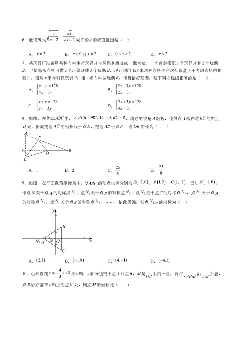 八年级数学上学期第三次月考02测试范围：新教材北师大版第一章~第五章（考试版）_北师大初中数学_8上-北师大版初中数学_初中数学北师大8上-2025秋季新版_第二套推荐25_月考试卷