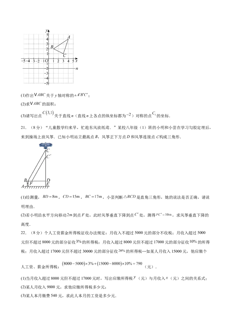 八年级数学上学期第三次月考02测试范围：新教材北师大版第一章~第五章（考试版）_北师大初中数学_8上-北师大版初中数学_初中数学北师大8上-2025秋季新版_第二套推荐25_月考试卷