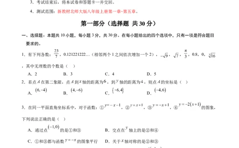 八年级数学上学期第三次月考02测试范围：新教材北师大版第一章~第五章（考试版）_北师大初中数学_8上-北师大版初中数学_初中数学北师大8上-2025秋季新版_第二套推荐25_月考试卷