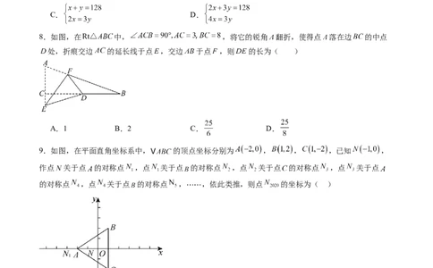八年级数学上学期第三次月考02测试范围：新教材北师大版第一章~第五章（考试版）_北师大初中数学_8上-北师大版初中数学_初中数学北师大8上-2025秋季新版_第二套推荐25_月考试卷