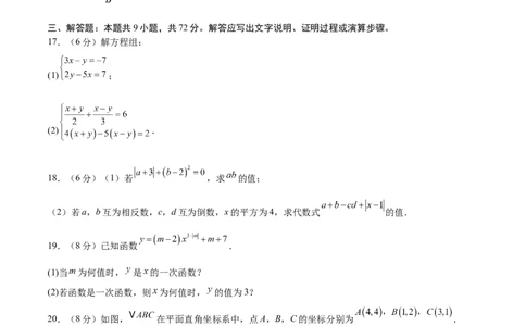 八年级数学上学期第三次月考02测试范围：新教材北师大版第一章~第五章（考试版）_北师大初中数学_8上-北师大版初中数学_初中数学北师大8上-2025秋季新版_第二套推荐25_月考试卷