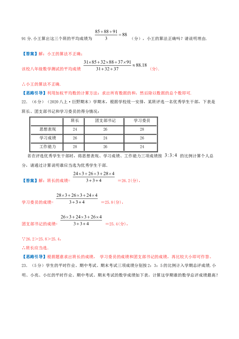 专题13平均数（解析版）_北师大初中数学_8上-北师大版初中数学_旧版_06专项讲练_挑战压轴题2022-2023学年八年级数学上册压轴题专题精选汇编（北师大版）