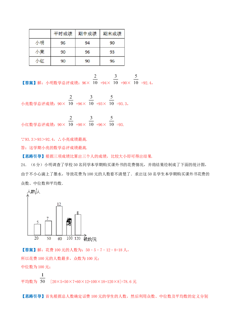 专题13平均数（解析版）_北师大初中数学_8上-北师大版初中数学_旧版_06专项讲练_挑战压轴题2022-2023学年八年级数学上册压轴题专题精选汇编（北师大版）