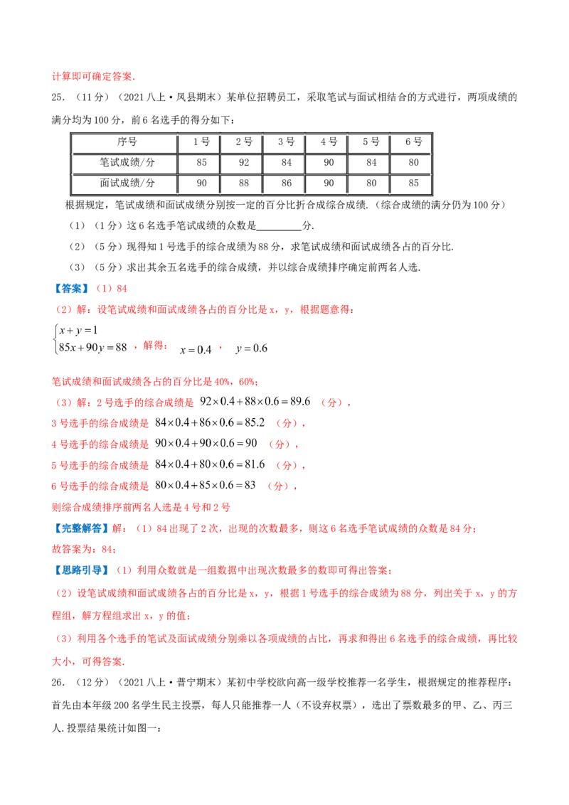 专题13平均数（解析版）_北师大初中数学_8上-北师大版初中数学_旧版_06专项讲练_挑战压轴题2022-2023学年八年级数学上册压轴题专题精选汇编（北师大版）