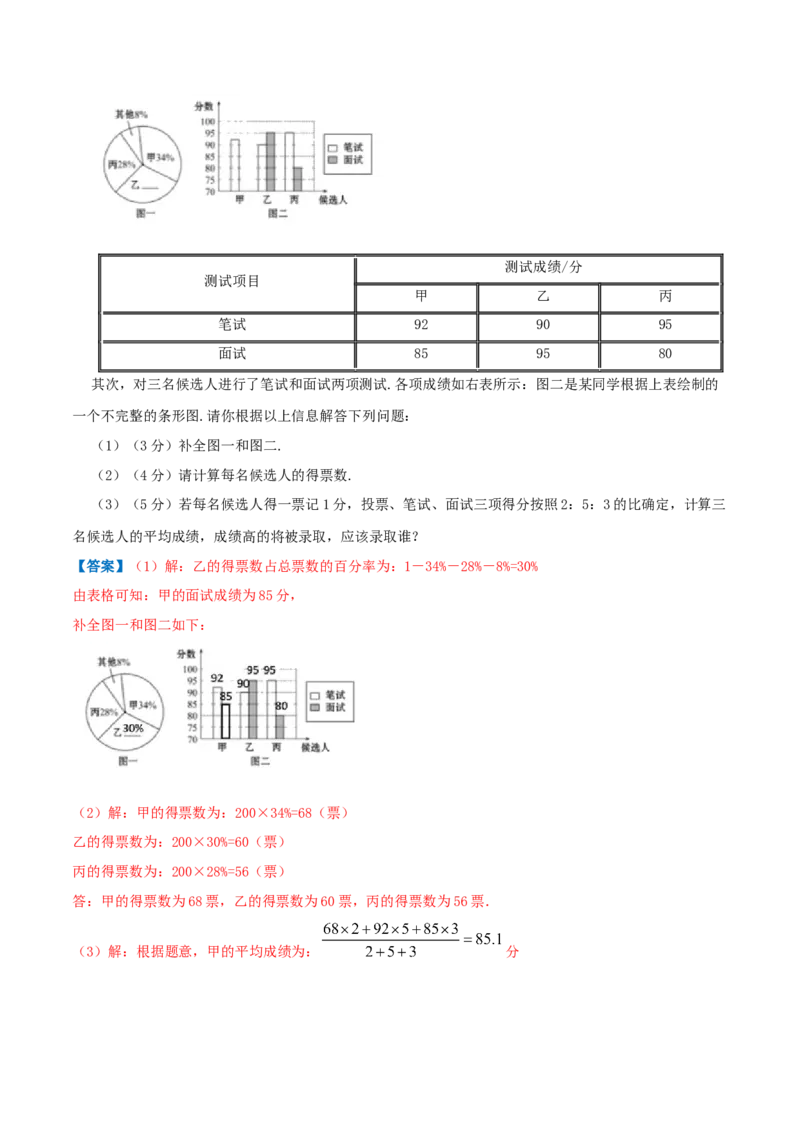 专题13平均数（解析版）_北师大初中数学_8上-北师大版初中数学_旧版_06专项讲练_挑战压轴题2022-2023学年八年级数学上册压轴题专题精选汇编（北师大版）
