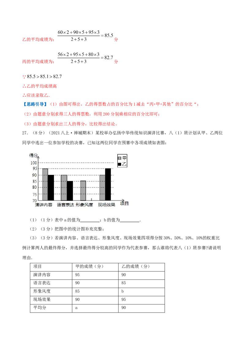 专题13平均数（解析版）_北师大初中数学_8上-北师大版初中数学_旧版_06专项讲练_挑战压轴题2022-2023学年八年级数学上册压轴题专题精选汇编（北师大版）