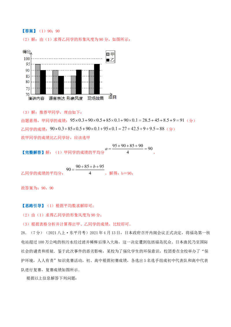 专题13平均数（解析版）_北师大初中数学_8上-北师大版初中数学_旧版_06专项讲练_挑战压轴题2022-2023学年八年级数学上册压轴题专题精选汇编（北师大版）