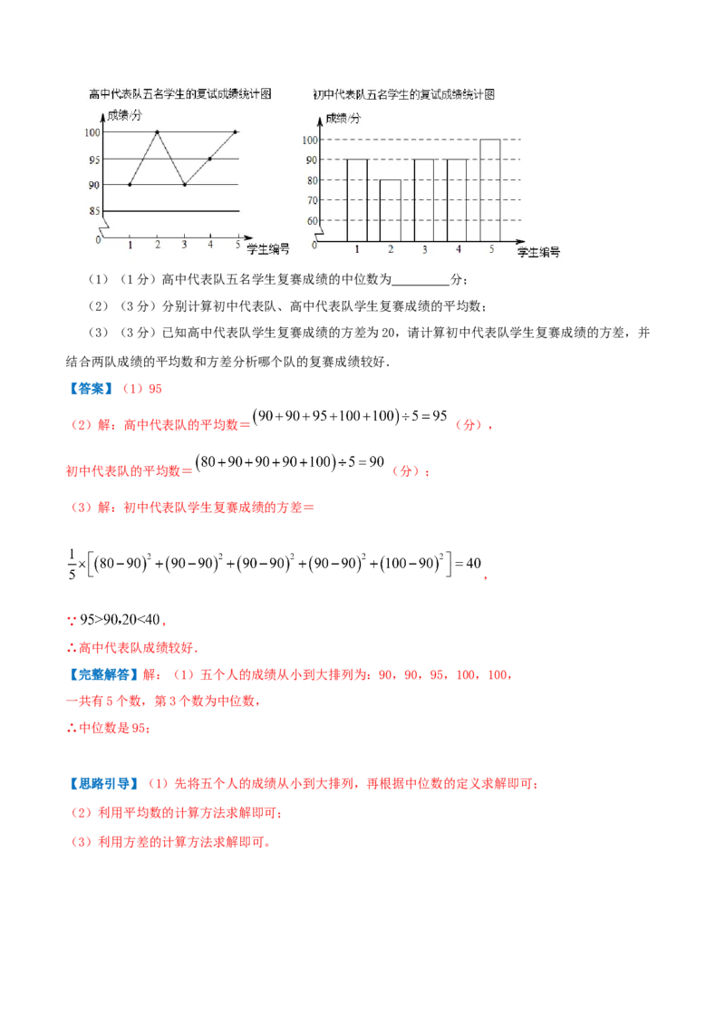 专题13平均数（解析版）_北师大初中数学_8上-北师大版初中数学_旧版_06专项讲练_挑战压轴题2022-2023学年八年级数学上册压轴题专题精选汇编（北师大版）