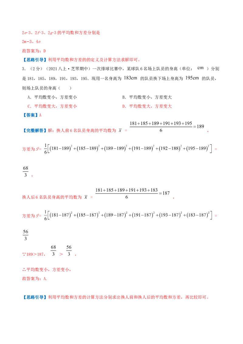 专题13平均数（解析版）_北师大初中数学_8上-北师大版初中数学_旧版_06专项讲练_挑战压轴题2022-2023学年八年级数学上册压轴题专题精选汇编（北师大版）