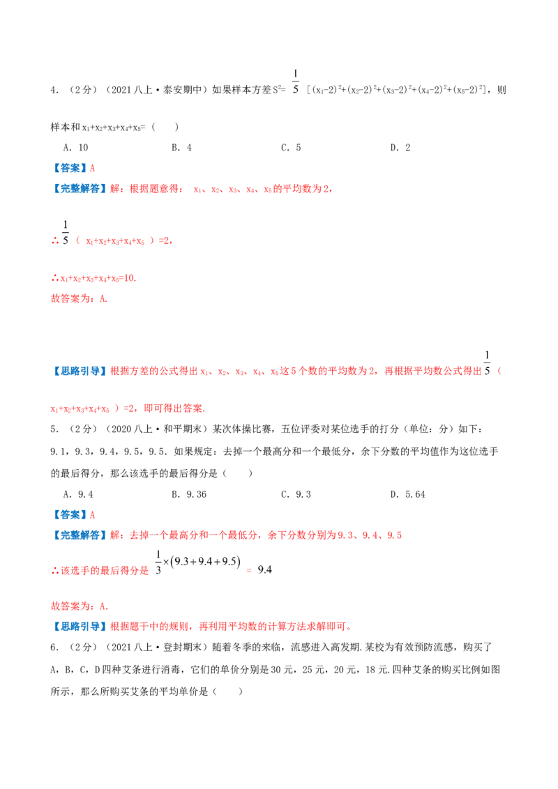 专题13平均数（解析版）_北师大初中数学_8上-北师大版初中数学_旧版_06专项讲练_挑战压轴题2022-2023学年八年级数学上册压轴题专题精选汇编（北师大版）