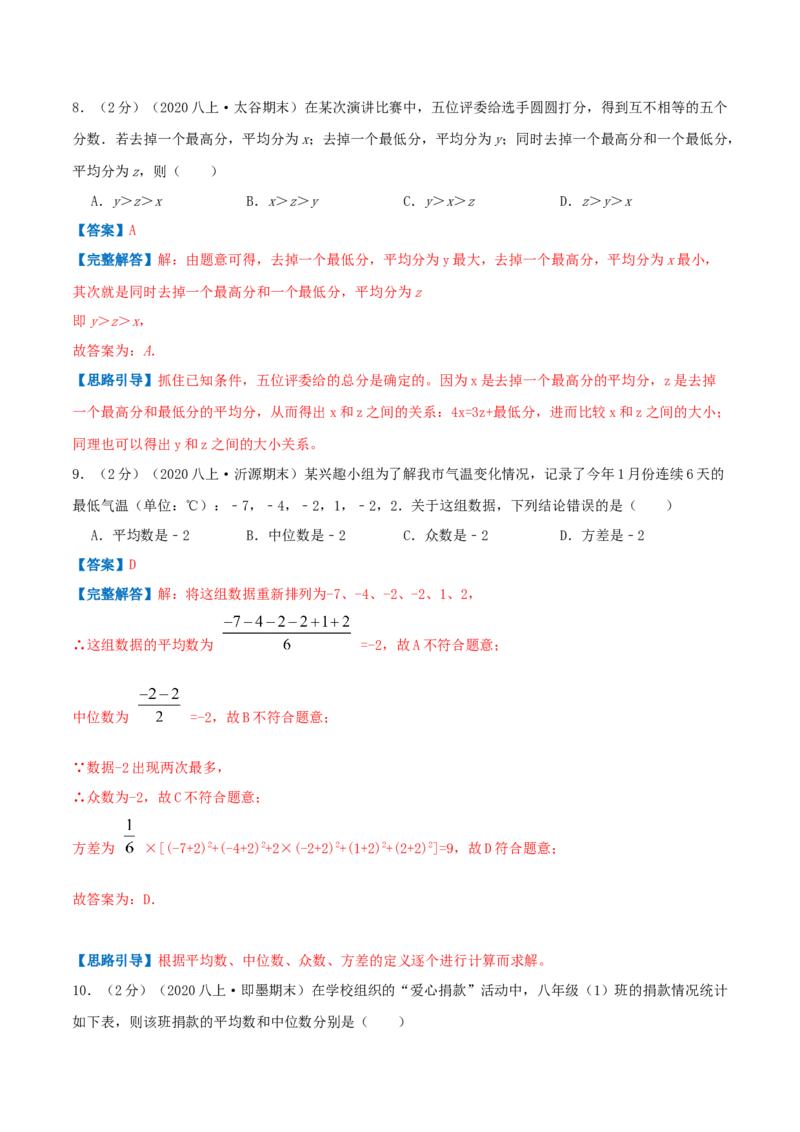 专题13平均数（解析版）_北师大初中数学_8上-北师大版初中数学_旧版_06专项讲练_挑战压轴题2022-2023学年八年级数学上册压轴题专题精选汇编（北师大版）