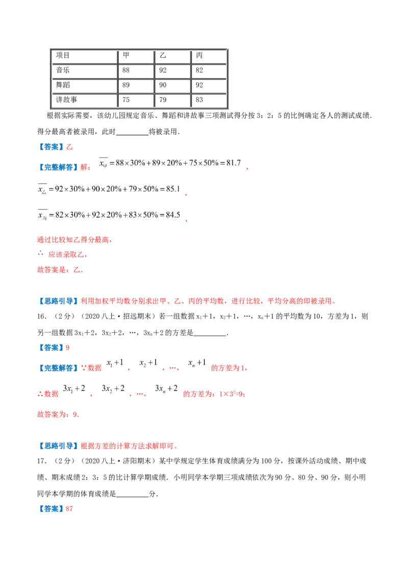 专题13平均数（解析版）_北师大初中数学_8上-北师大版初中数学_旧版_06专项讲练_挑战压轴题2022-2023学年八年级数学上册压轴题专题精选汇编（北师大版）