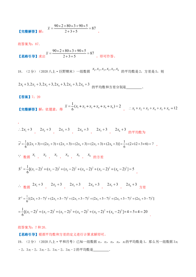专题13平均数（解析版）_北师大初中数学_8上-北师大版初中数学_旧版_06专项讲练_挑战压轴题2022-2023学年八年级数学上册压轴题专题精选汇编（北师大版）