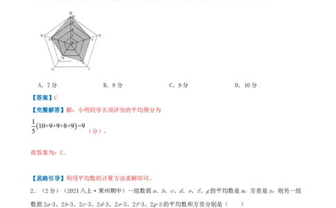 专题13平均数（解析版）_北师大初中数学_8上-北师大版初中数学_旧版_06专项讲练_挑战压轴题2022-2023学年八年级数学上册压轴题专题精选汇编（北师大版）