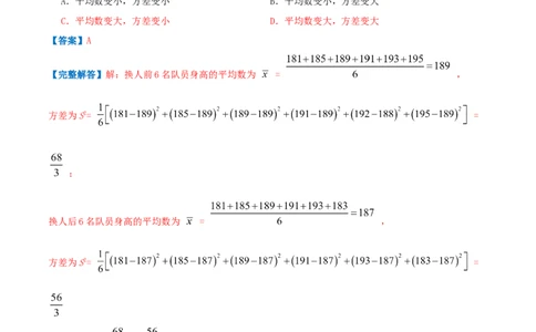 专题13平均数（解析版）_北师大初中数学_8上-北师大版初中数学_旧版_06专项讲练_挑战压轴题2022-2023学年八年级数学上册压轴题专题精选汇编（北师大版）