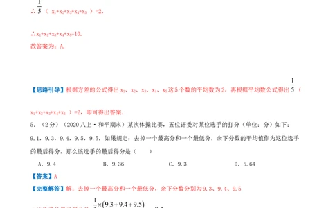 专题13平均数（解析版）_北师大初中数学_8上-北师大版初中数学_旧版_06专项讲练_挑战压轴题2022-2023学年八年级数学上册压轴题专题精选汇编（北师大版）
