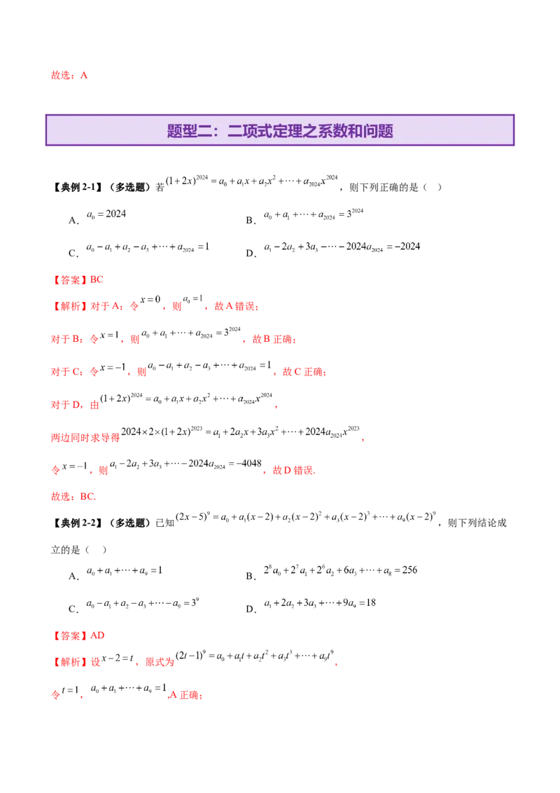 专题20排列组合原理与二项式定理经典常考小题（讲义）（解析版）_02高考数学_2025年新高考资料_二轮复习_上好课2025年高考数学二轮复习讲练测（新高考通用）3379306