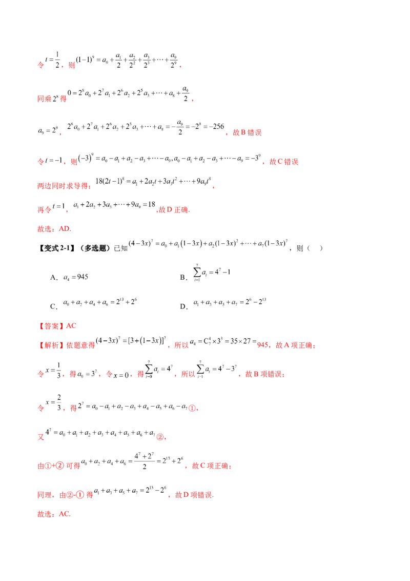 专题20排列组合原理与二项式定理经典常考小题（讲义）（解析版）_02高考数学_2025年新高考资料_二轮复习_上好课2025年高考数学二轮复习讲练测（新高考通用）3379306