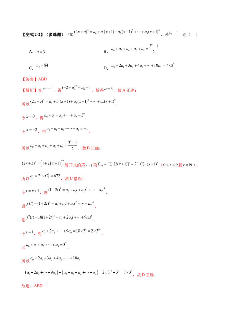 专题20排列组合原理与二项式定理经典常考小题（讲义）（解析版）_02高考数学_2025年新高考资料_二轮复习_上好课2025年高考数学二轮复习讲练测（新高考通用）3379306
