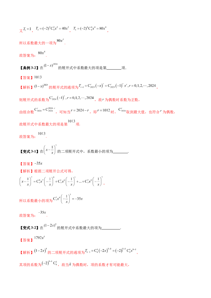 专题20排列组合原理与二项式定理经典常考小题（讲义）（解析版）_02高考数学_2025年新高考资料_二轮复习_上好课2025年高考数学二轮复习讲练测（新高考通用）3379306