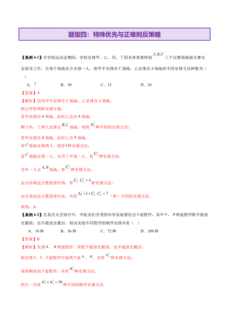 专题20排列组合原理与二项式定理经典常考小题（讲义）（解析版）_02高考数学_2025年新高考资料_二轮复习_上好课2025年高考数学二轮复习讲练测（新高考通用）3379306