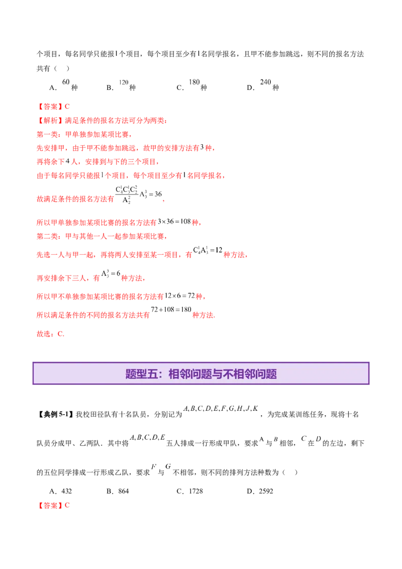 专题20排列组合原理与二项式定理经典常考小题（讲义）（解析版）_02高考数学_2025年新高考资料_二轮复习_上好课2025年高考数学二轮复习讲练测（新高考通用）3379306