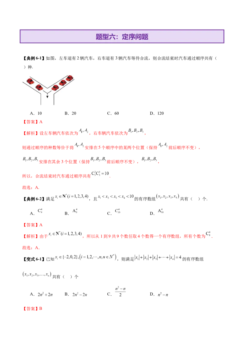 专题20排列组合原理与二项式定理经典常考小题（讲义）（解析版）_02高考数学_2025年新高考资料_二轮复习_上好课2025年高考数学二轮复习讲练测（新高考通用）3379306