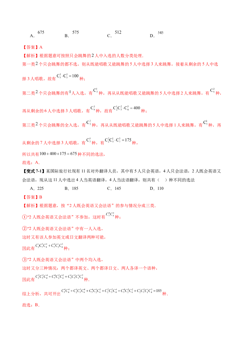 专题20排列组合原理与二项式定理经典常考小题（讲义）（解析版）_02高考数学_2025年新高考资料_二轮复习_上好课2025年高考数学二轮复习讲练测（新高考通用）3379306