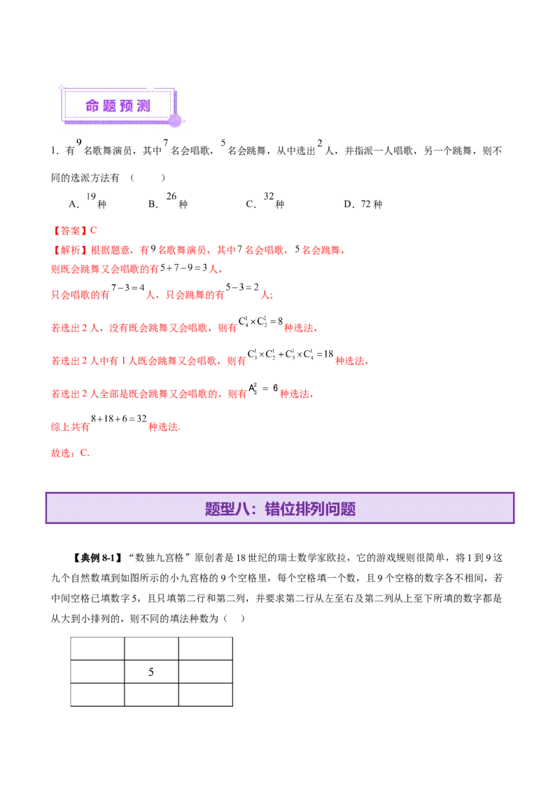 专题20排列组合原理与二项式定理经典常考小题（讲义）（解析版）_02高考数学_2025年新高考资料_二轮复习_上好课2025年高考数学二轮复习讲练测（新高考通用）3379306