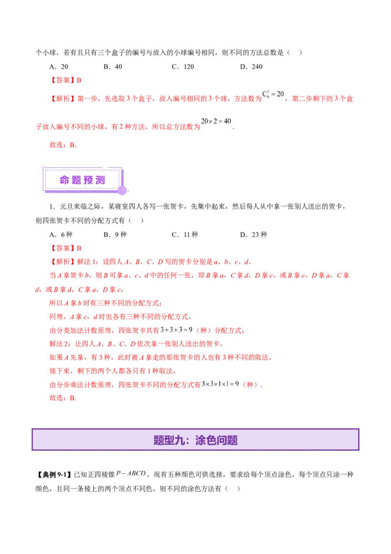 专题20排列组合原理与二项式定理经典常考小题（讲义）（解析版）_02高考数学_2025年新高考资料_二轮复习_上好课2025年高考数学二轮复习讲练测（新高考通用）3379306