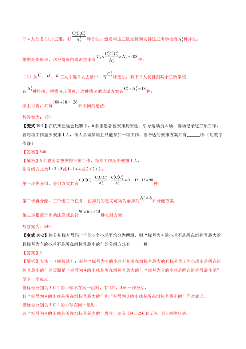 专题20排列组合原理与二项式定理经典常考小题（讲义）（解析版）_02高考数学_2025年新高考资料_二轮复习_上好课2025年高考数学二轮复习讲练测（新高考通用）3379306