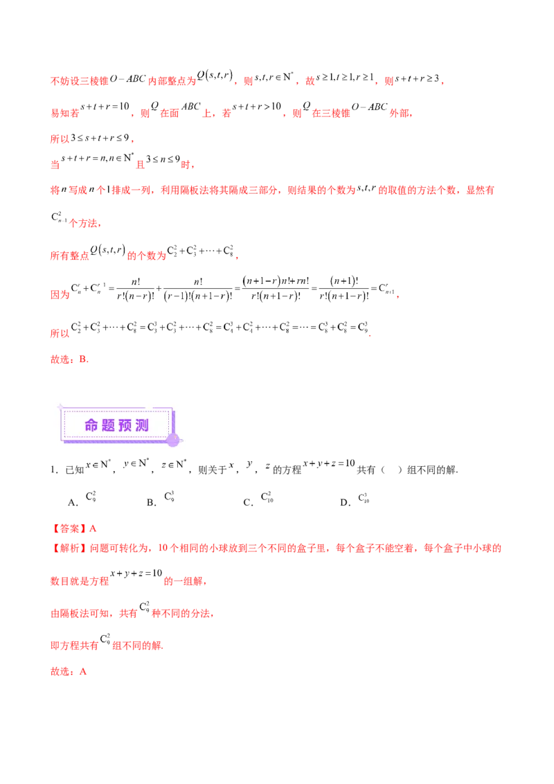 专题20排列组合原理与二项式定理经典常考小题（讲义）（解析版）_02高考数学_2025年新高考资料_二轮复习_上好课2025年高考数学二轮复习讲练测（新高考通用）3379306