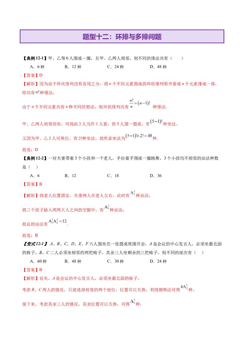 专题20排列组合原理与二项式定理经典常考小题（讲义）（解析版）_02高考数学_2025年新高考资料_二轮复习_上好课2025年高考数学二轮复习讲练测（新高考通用）3379306