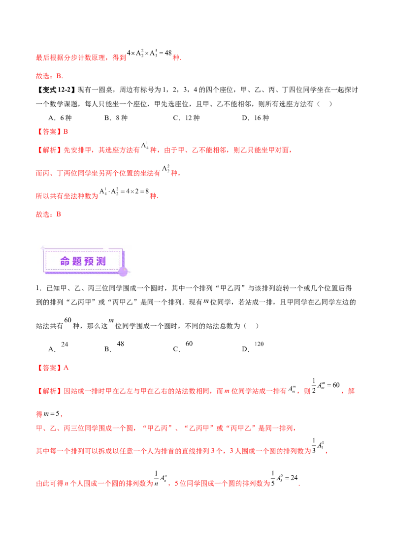 专题20排列组合原理与二项式定理经典常考小题（讲义）（解析版）_02高考数学_2025年新高考资料_二轮复习_上好课2025年高考数学二轮复习讲练测（新高考通用）3379306