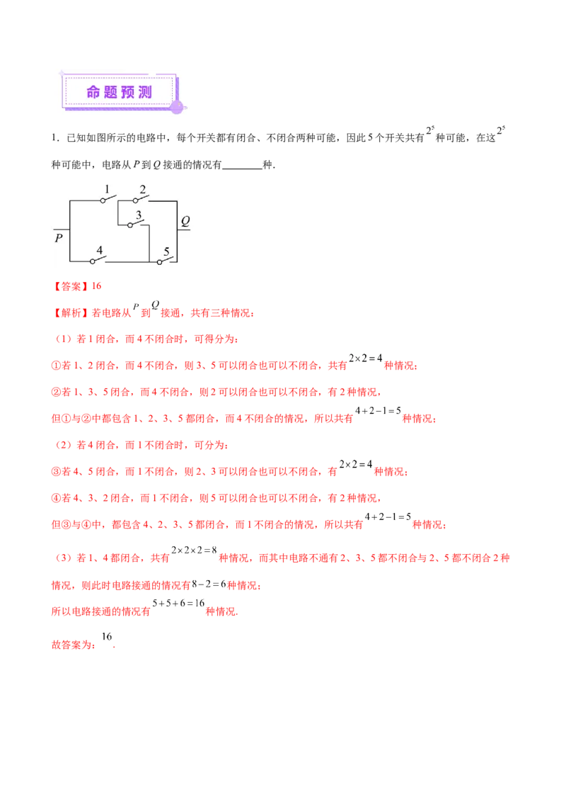 专题20排列组合原理与二项式定理经典常考小题（讲义）（解析版）_02高考数学_2025年新高考资料_二轮复习_上好课2025年高考数学二轮复习讲练测（新高考通用）3379306