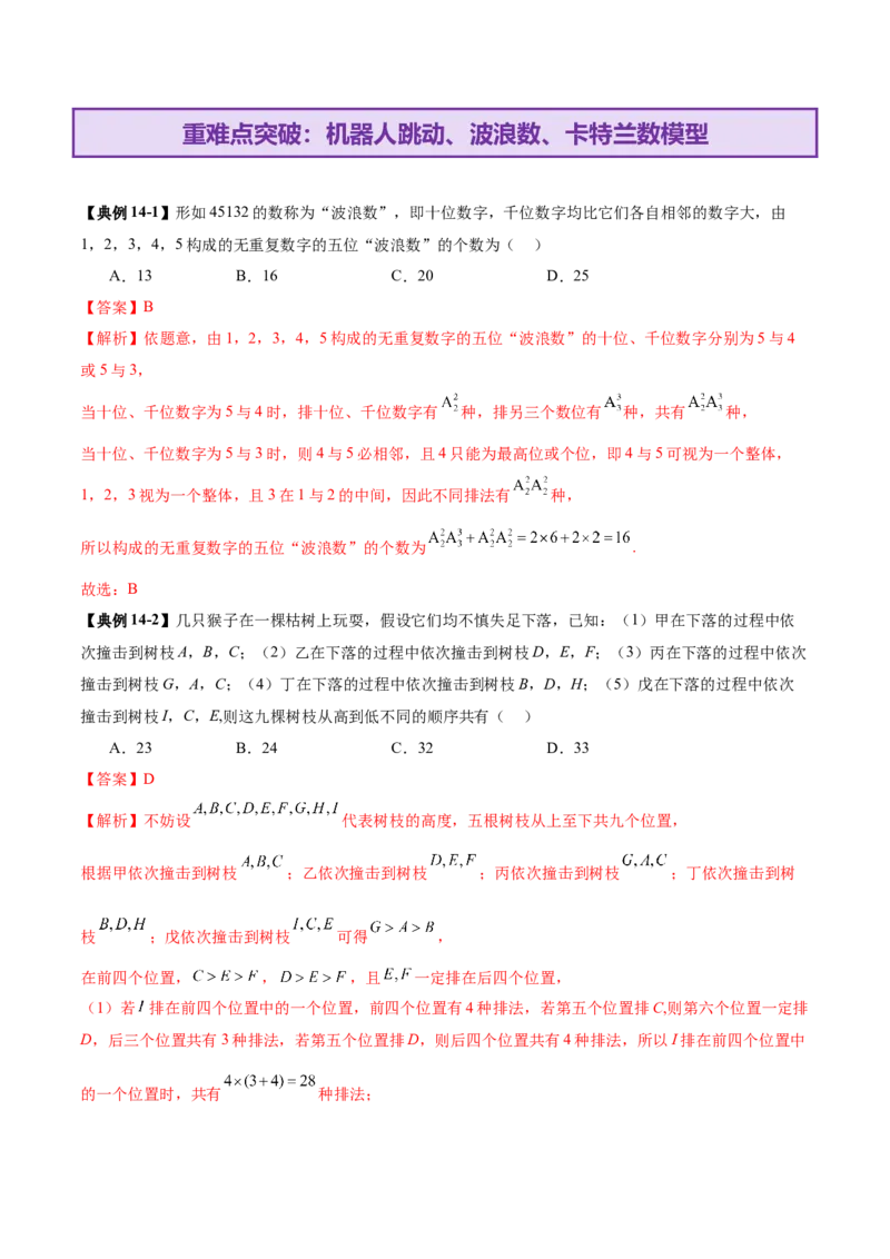 专题20排列组合原理与二项式定理经典常考小题（讲义）（解析版）_02高考数学_2025年新高考资料_二轮复习_上好课2025年高考数学二轮复习讲练测（新高考通用）3379306
