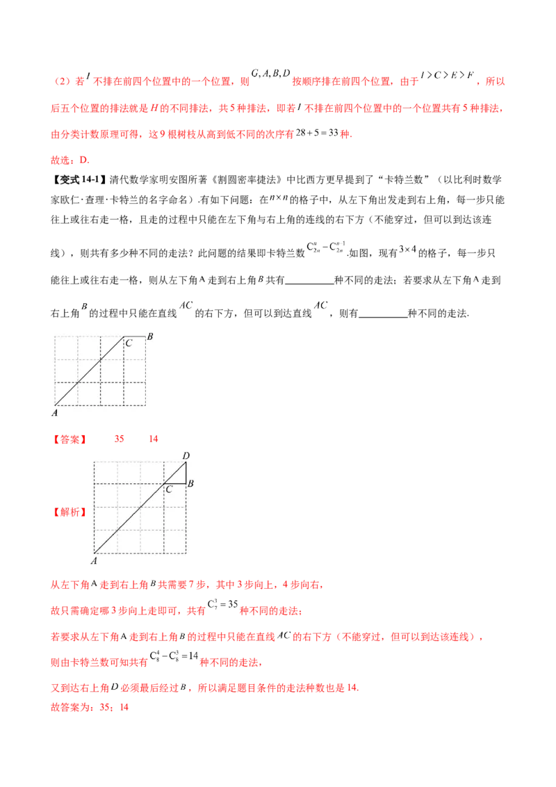 专题20排列组合原理与二项式定理经典常考小题（讲义）（解析版）_02高考数学_2025年新高考资料_二轮复习_上好课2025年高考数学二轮复习讲练测（新高考通用）3379306