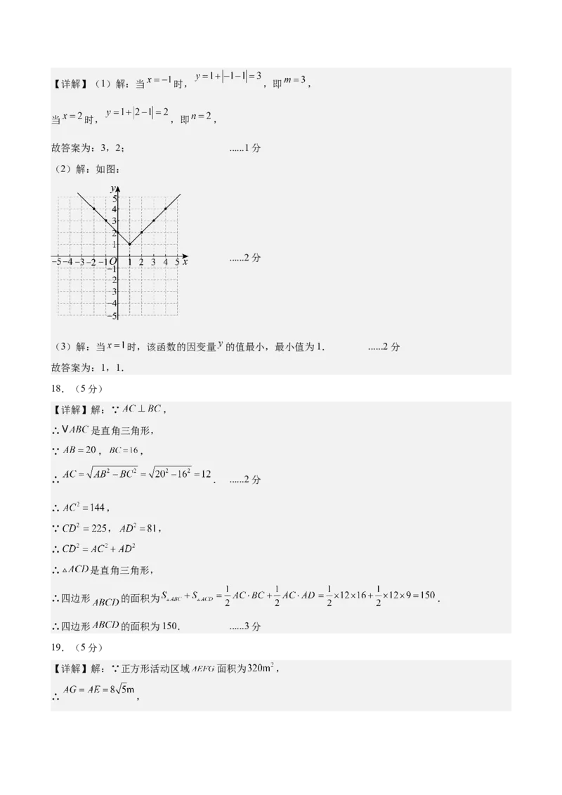 八年级数学上学期期中模拟卷02（新教材北师大版）（参考答案）_北师大初中数学_8上-北师大版初中数学_初中数学北师大8上-2025秋季新版_第二套推荐25_07习题试卷_期中试卷
