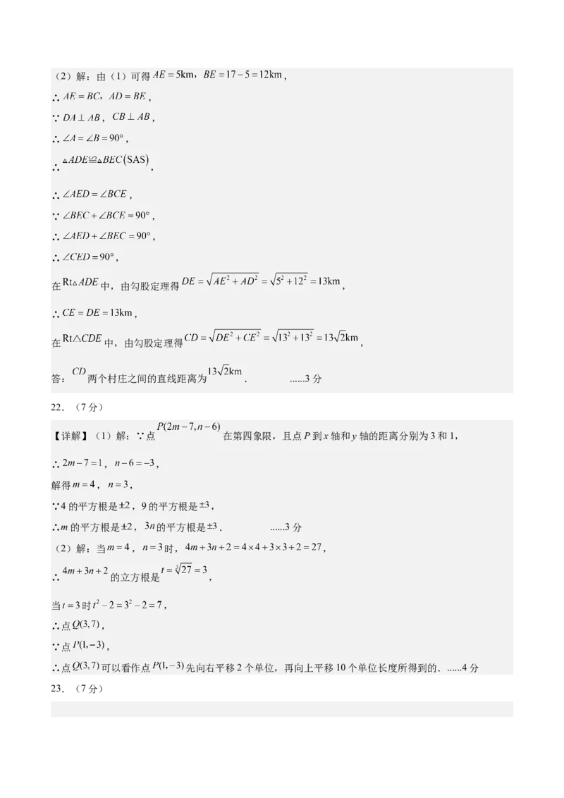 八年级数学上学期期中模拟卷02（新教材北师大版）（参考答案）_北师大初中数学_8上-北师大版初中数学_初中数学北师大8上-2025秋季新版_第二套推荐25_07习题试卷_期中试卷