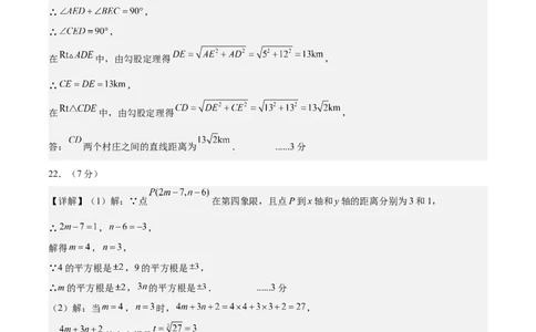 八年级数学上学期期中模拟卷02（新教材北师大版）（参考答案）_北师大初中数学_8上-北师大版初中数学_初中数学北师大8上-2025秋季新版_第二套推荐25_07习题试卷_期中试卷