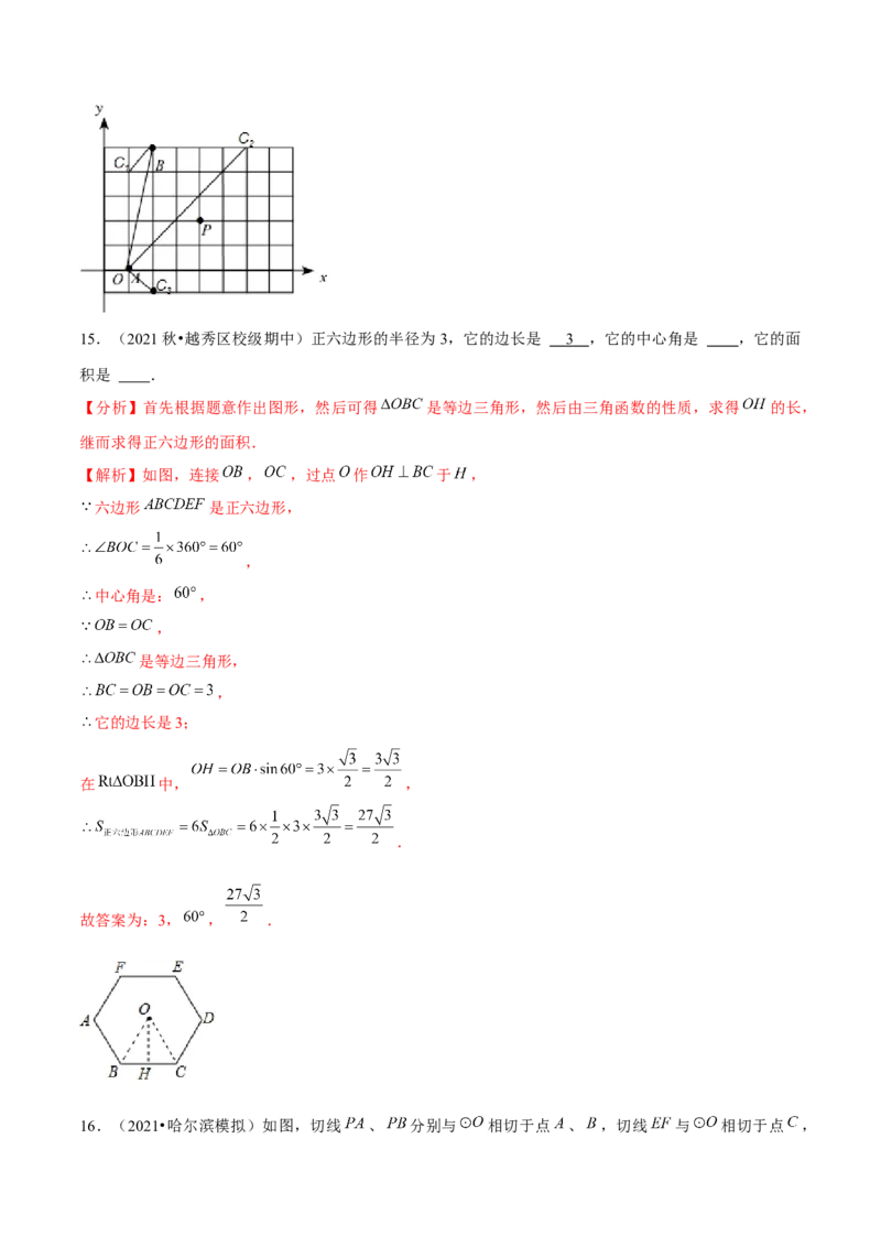 专题3.10第3章圆单元测试（能力过关卷）-九年级数学下册尖子生同步培优题典（解析版）北师大版_北师大初中数学_9下-北师大版初中数学_05习题试卷_1课时练习_同步练习（第1套）