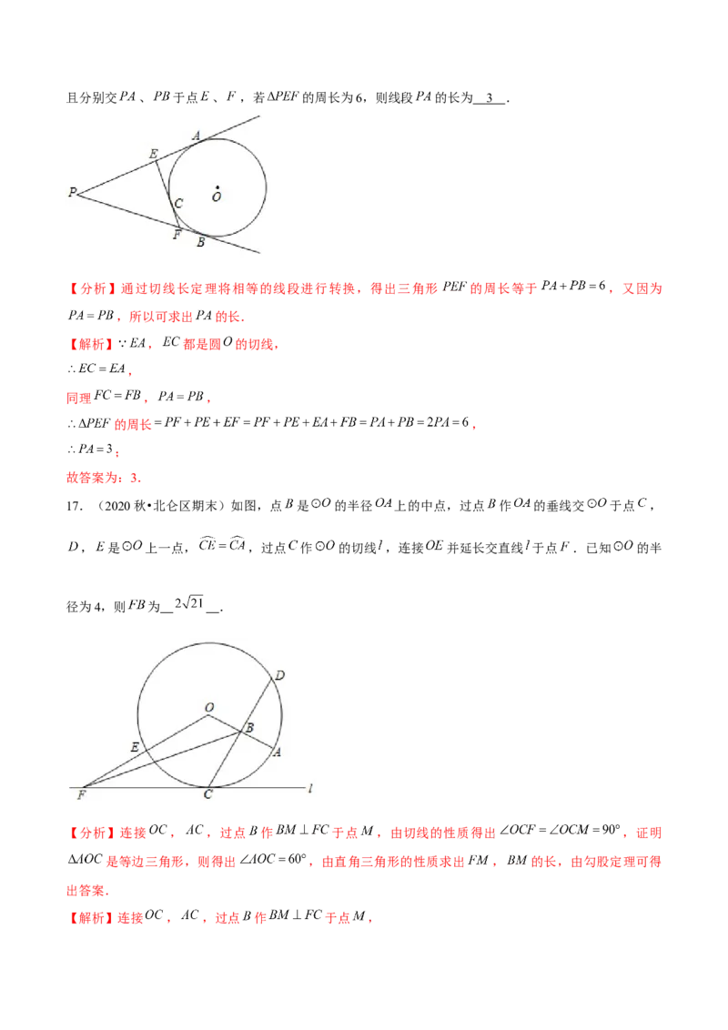 专题3.10第3章圆单元测试（能力过关卷）-九年级数学下册尖子生同步培优题典（解析版）北师大版_北师大初中数学_9下-北师大版初中数学_05习题试卷_1课时练习_同步练习（第1套）