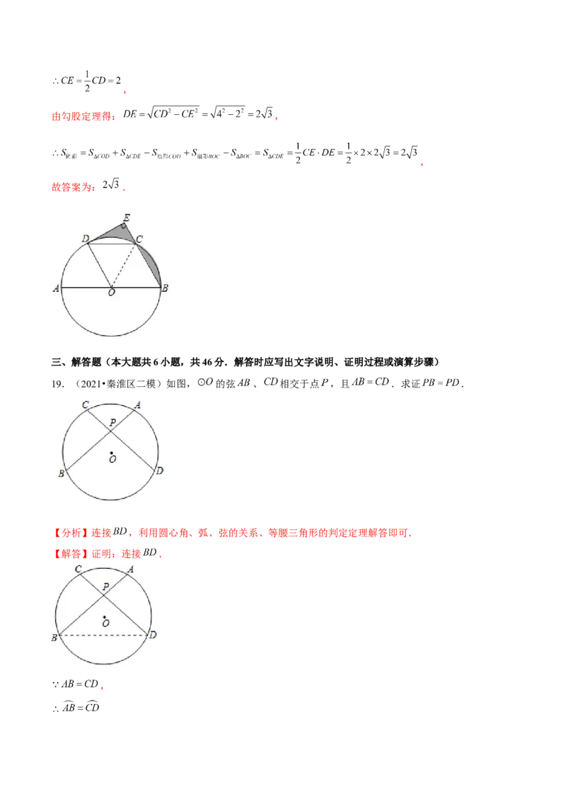 专题3.10第3章圆单元测试（能力过关卷）-九年级数学下册尖子生同步培优题典（解析版）北师大版_北师大初中数学_9下-北师大版初中数学_05习题试卷_1课时练习_同步练习（第1套）