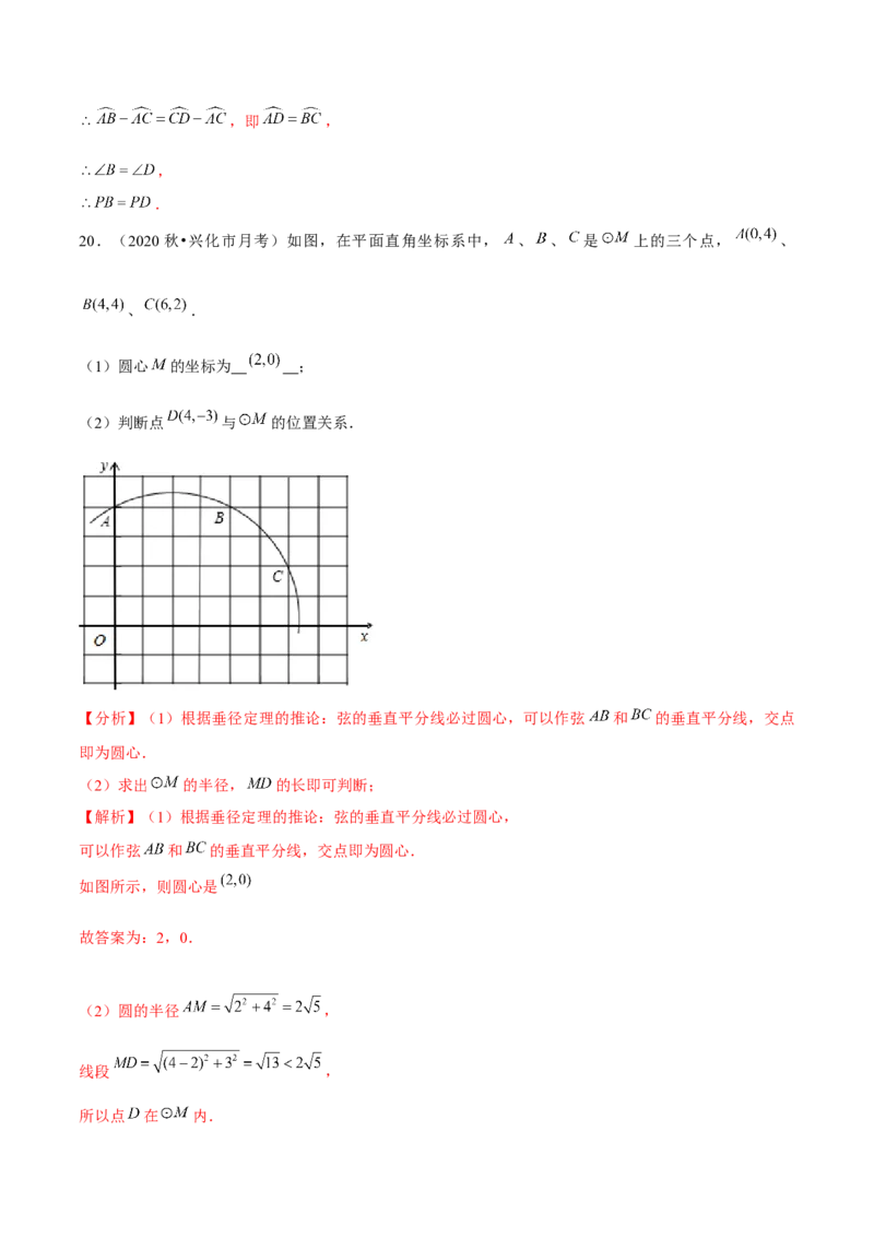专题3.10第3章圆单元测试（能力过关卷）-九年级数学下册尖子生同步培优题典（解析版）北师大版_北师大初中数学_9下-北师大版初中数学_05习题试卷_1课时练习_同步练习（第1套）