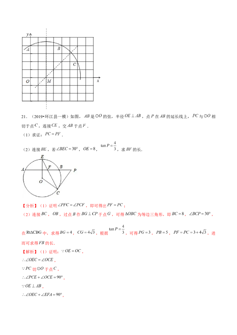 专题3.10第3章圆单元测试（能力过关卷）-九年级数学下册尖子生同步培优题典（解析版）北师大版_北师大初中数学_9下-北师大版初中数学_05习题试卷_1课时练习_同步练习（第1套）