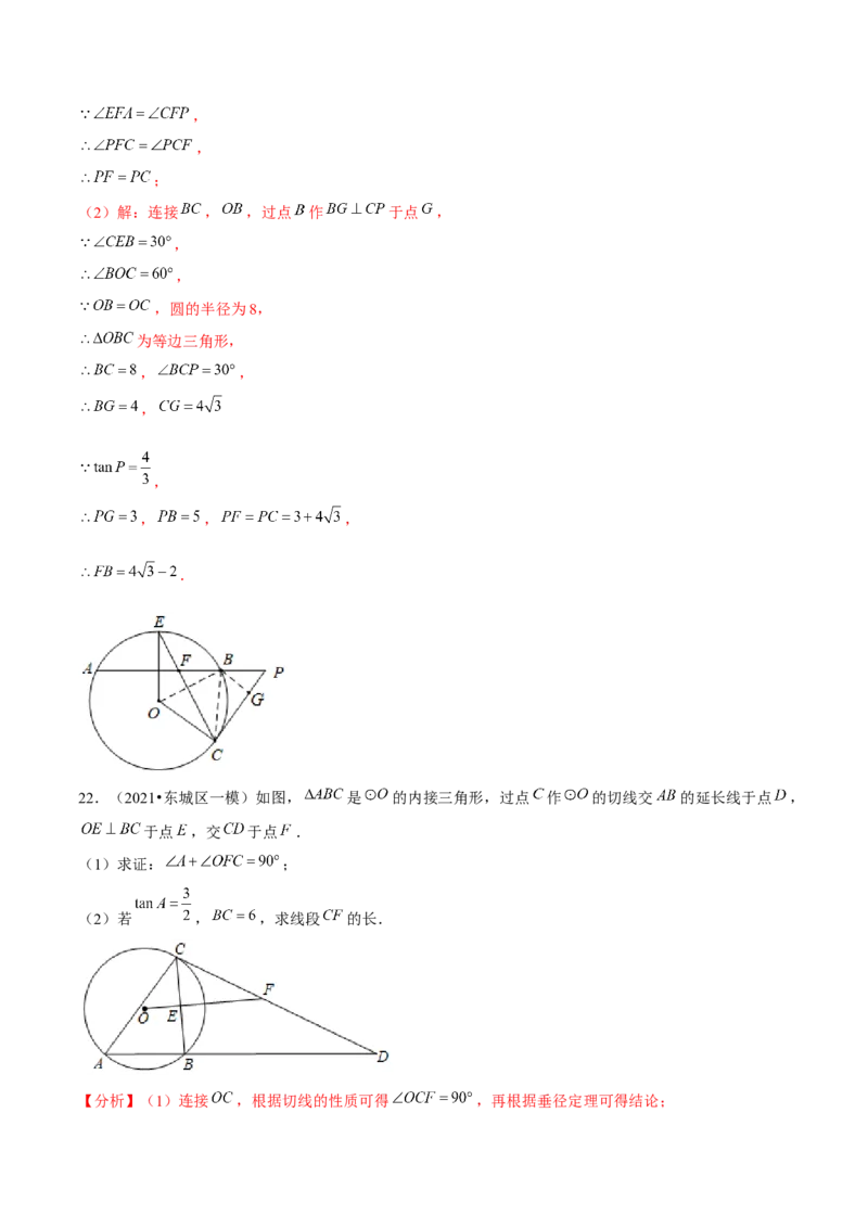 专题3.10第3章圆单元测试（能力过关卷）-九年级数学下册尖子生同步培优题典（解析版）北师大版_北师大初中数学_9下-北师大版初中数学_05习题试卷_1课时练习_同步练习（第1套）