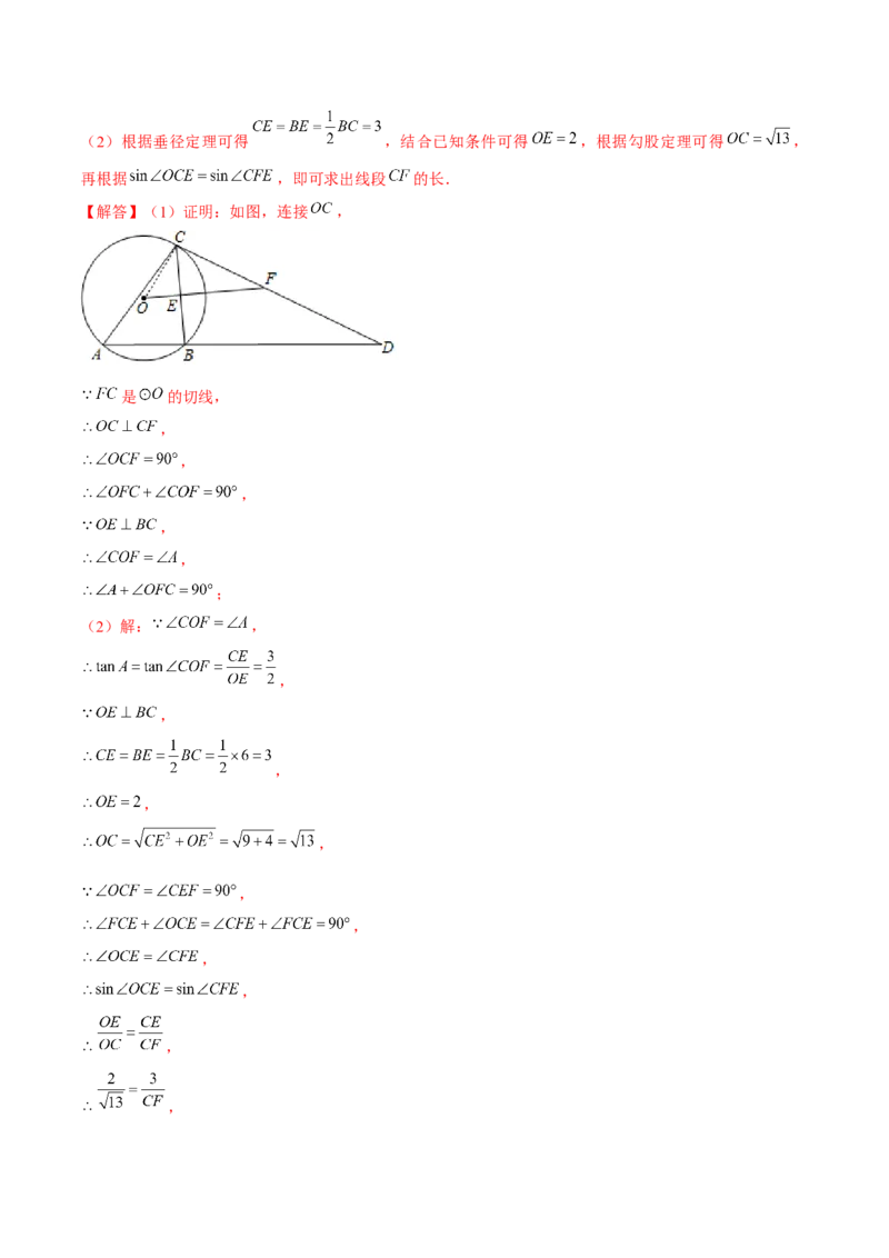 专题3.10第3章圆单元测试（能力过关卷）-九年级数学下册尖子生同步培优题典（解析版）北师大版_北师大初中数学_9下-北师大版初中数学_05习题试卷_1课时练习_同步练习（第1套）