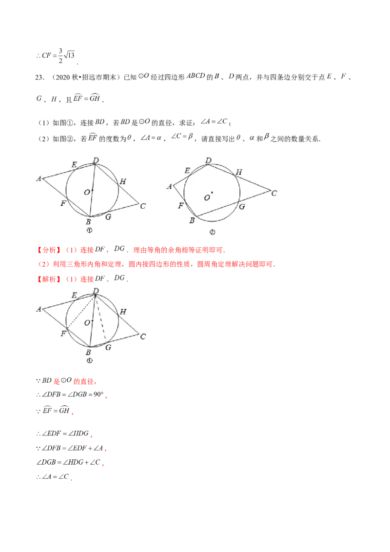 专题3.10第3章圆单元测试（能力过关卷）-九年级数学下册尖子生同步培优题典（解析版）北师大版_北师大初中数学_9下-北师大版初中数学_05习题试卷_1课时练习_同步练习（第1套）