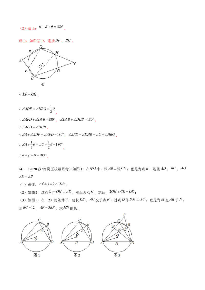 专题3.10第3章圆单元测试（能力过关卷）-九年级数学下册尖子生同步培优题典（解析版）北师大版_北师大初中数学_9下-北师大版初中数学_05习题试卷_1课时练习_同步练习（第1套）